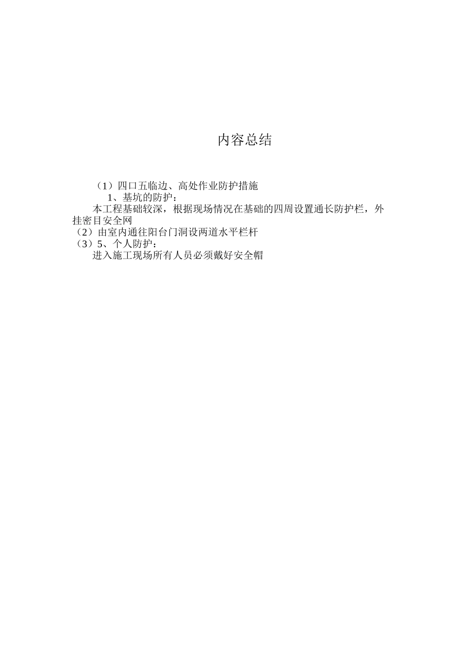 四口五临边、高处作业防护措施 _第3页