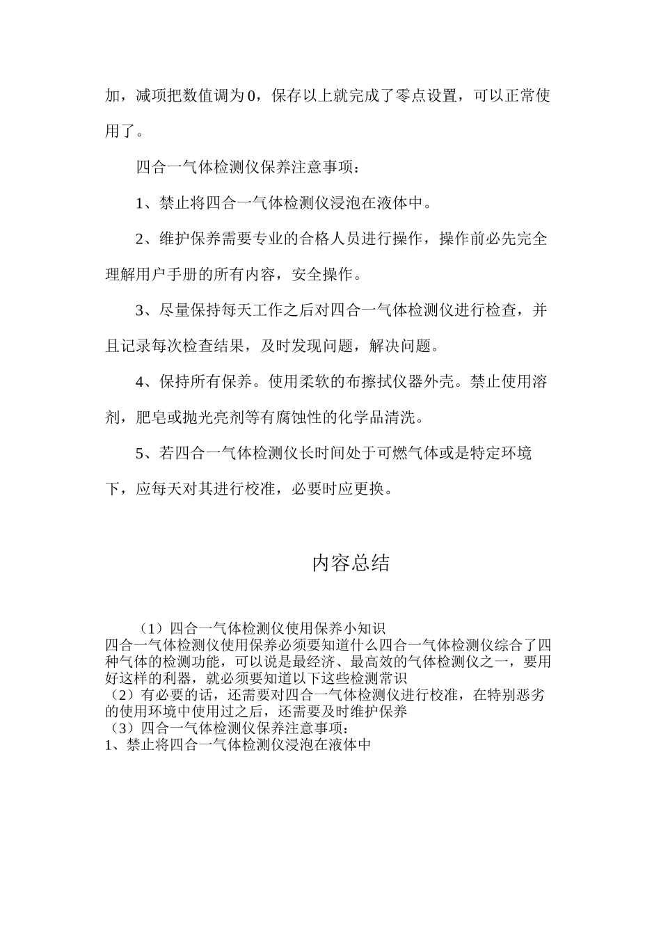 四合一气体检测仪使用保养小知识_第2页