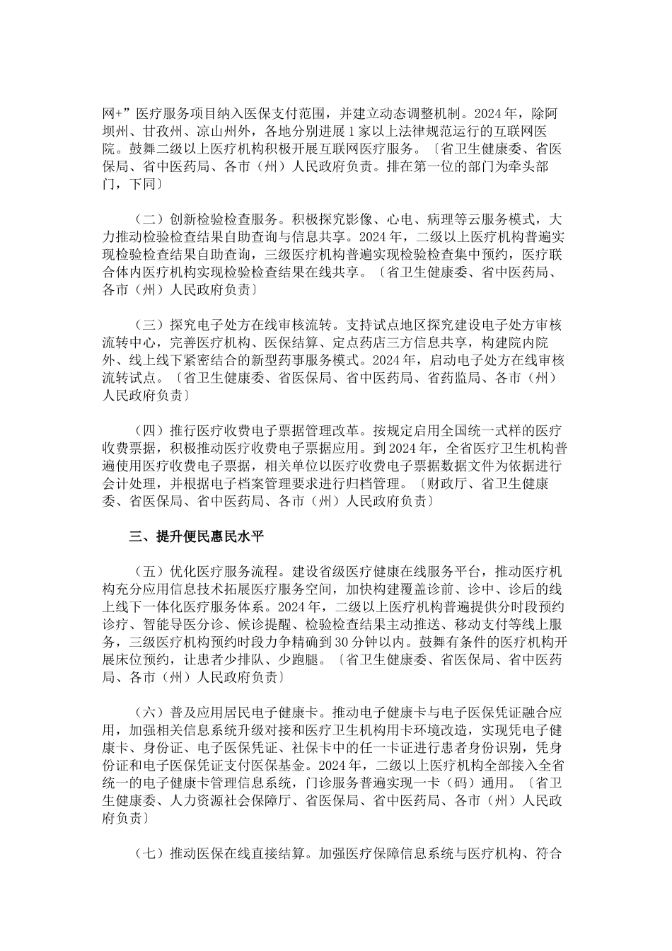 四川省人民政府办公厅关于印发四川省推进“互联网+医疗健康”示范省建设实施方案的通知_第2页