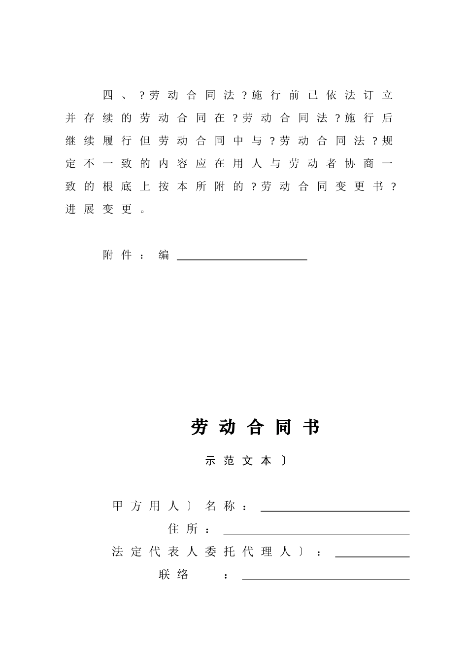四川省劳动和社会保障厅关于印发《劳动合同书》（示范文本）的通_第2页