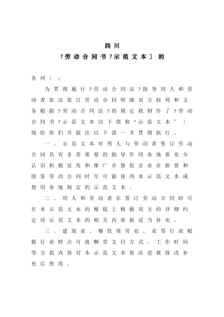 四川省劳动和社会保障厅关于印发《劳动合同书》（示范文本）的通