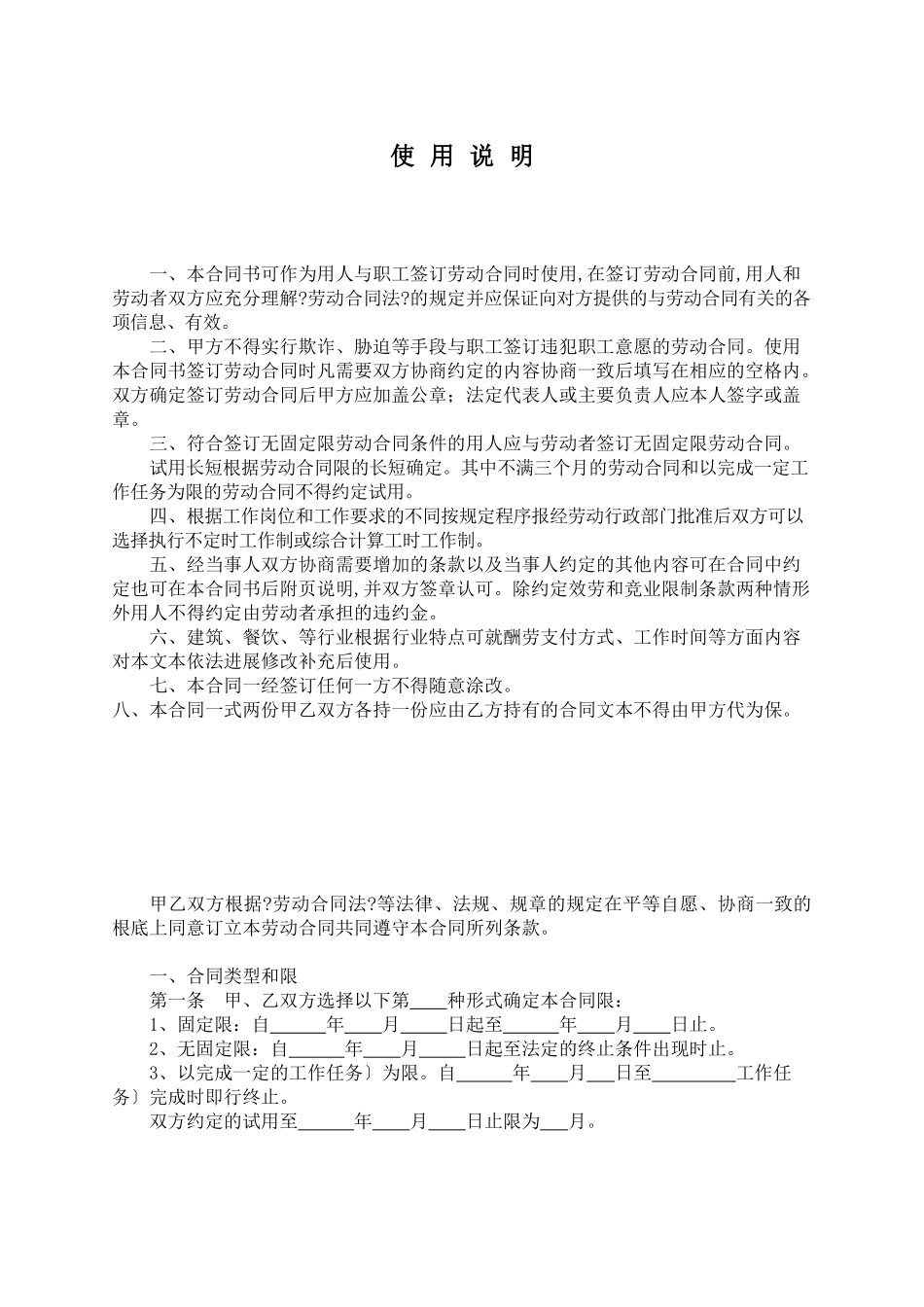 四川省劳动合同范本_第2页