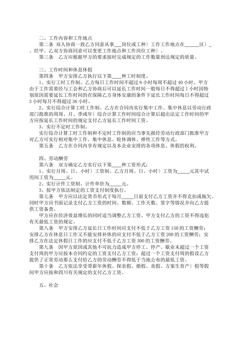 四川省劳动合同范本_第3页