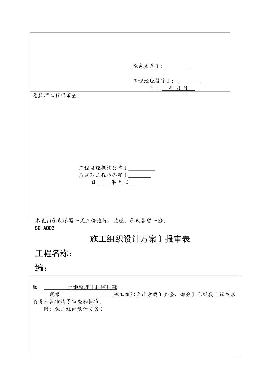 四川省土地整理规范表格_合同协议_表格模板_实用文档_第2页