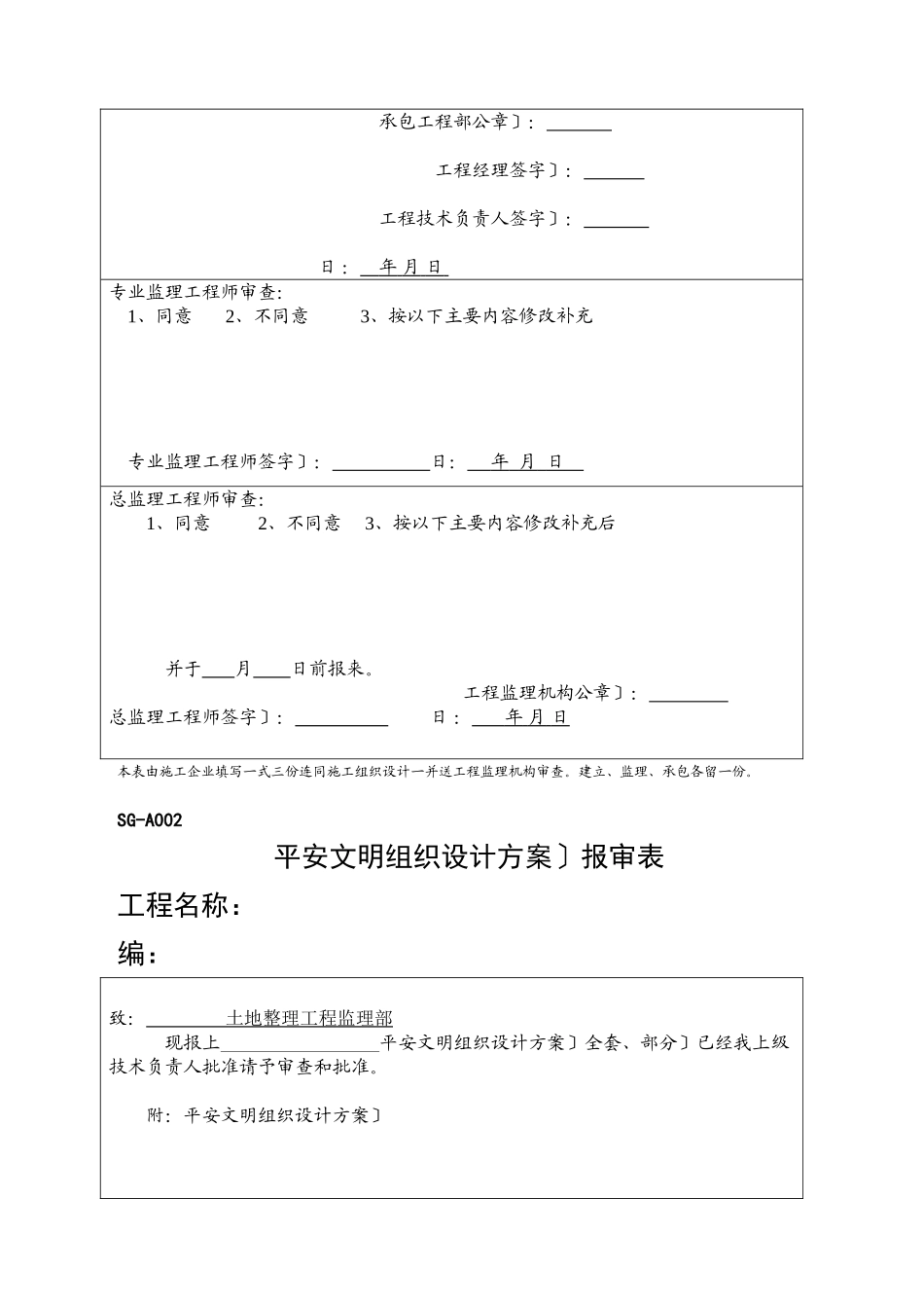 四川省土地整理规范表格_合同协议_表格模板_实用文档_第3页