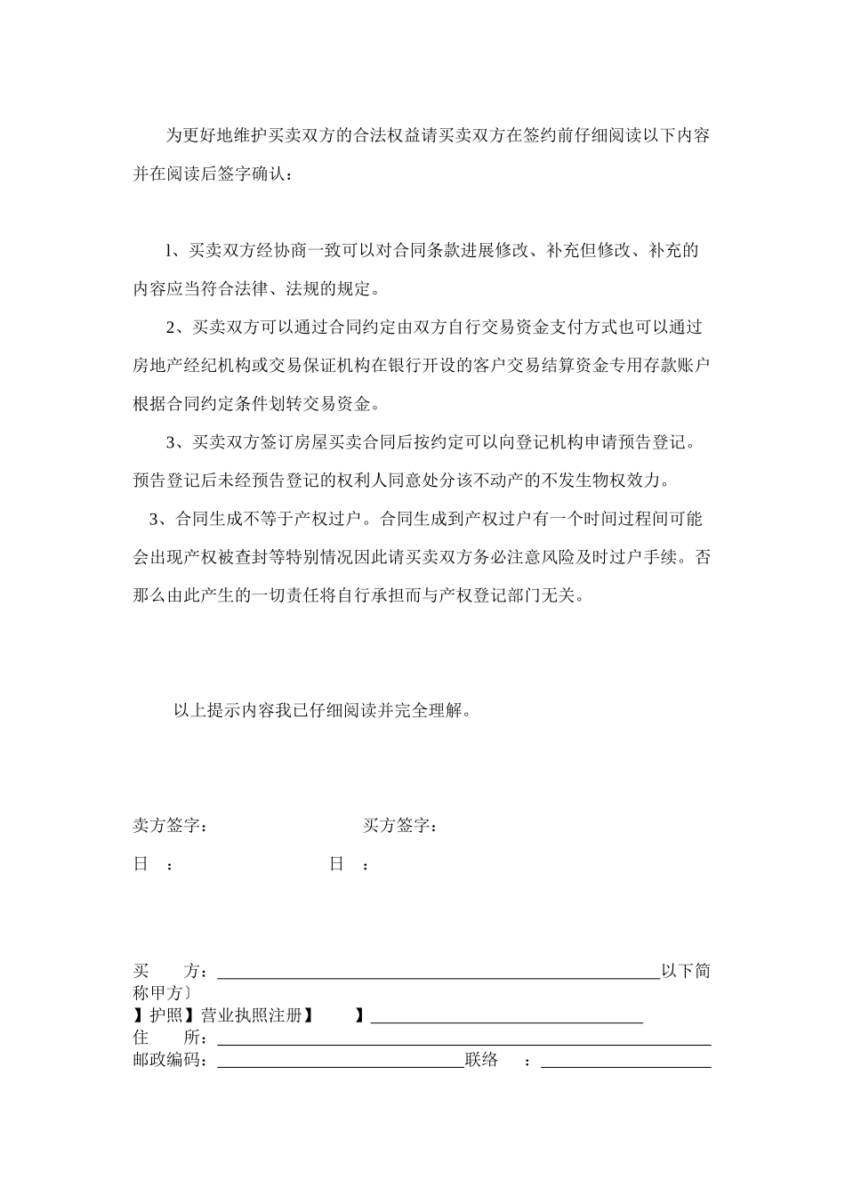 四川省存量房买卖合同_第2页