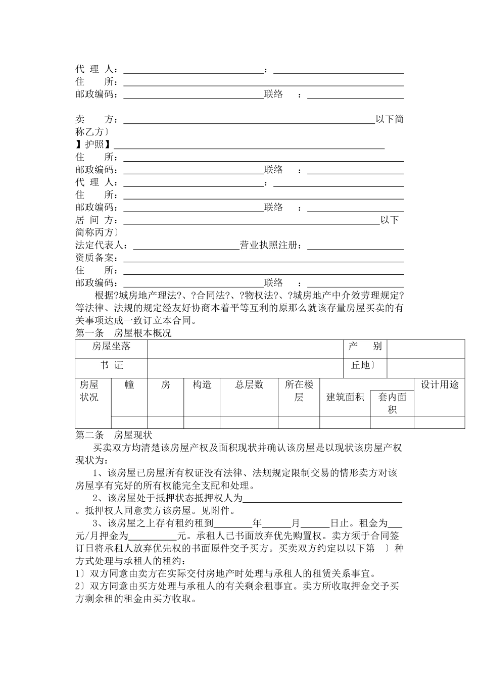 四川省存量房买卖合同_第3页
