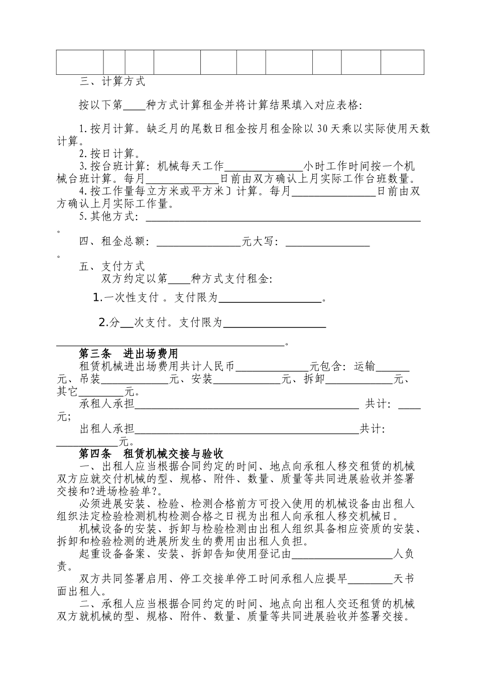 四川省建筑施工机械租赁合同_第3页