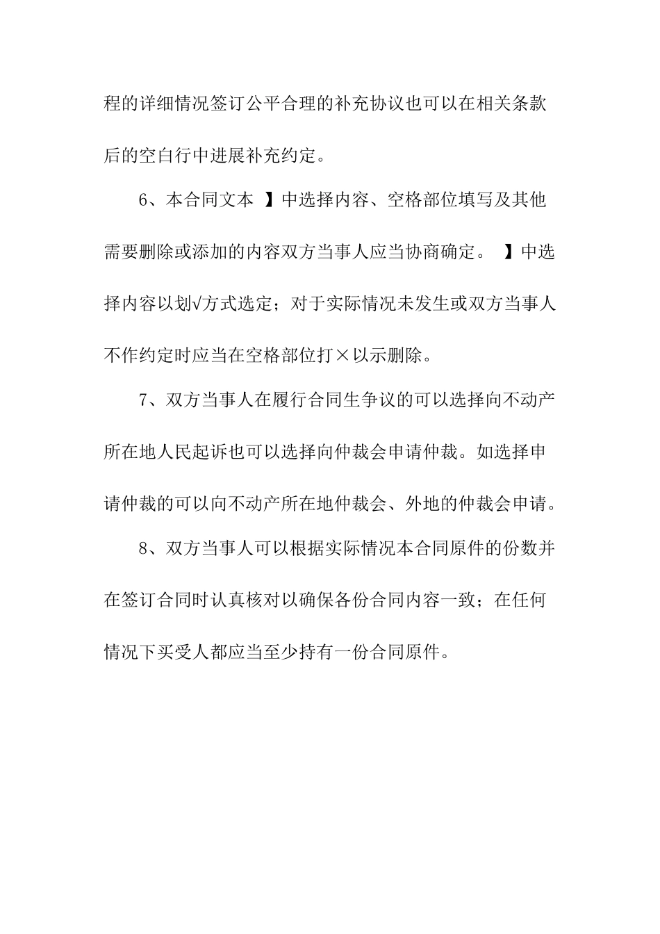 四川省商品房买卖合同--zfabc1123_第3页