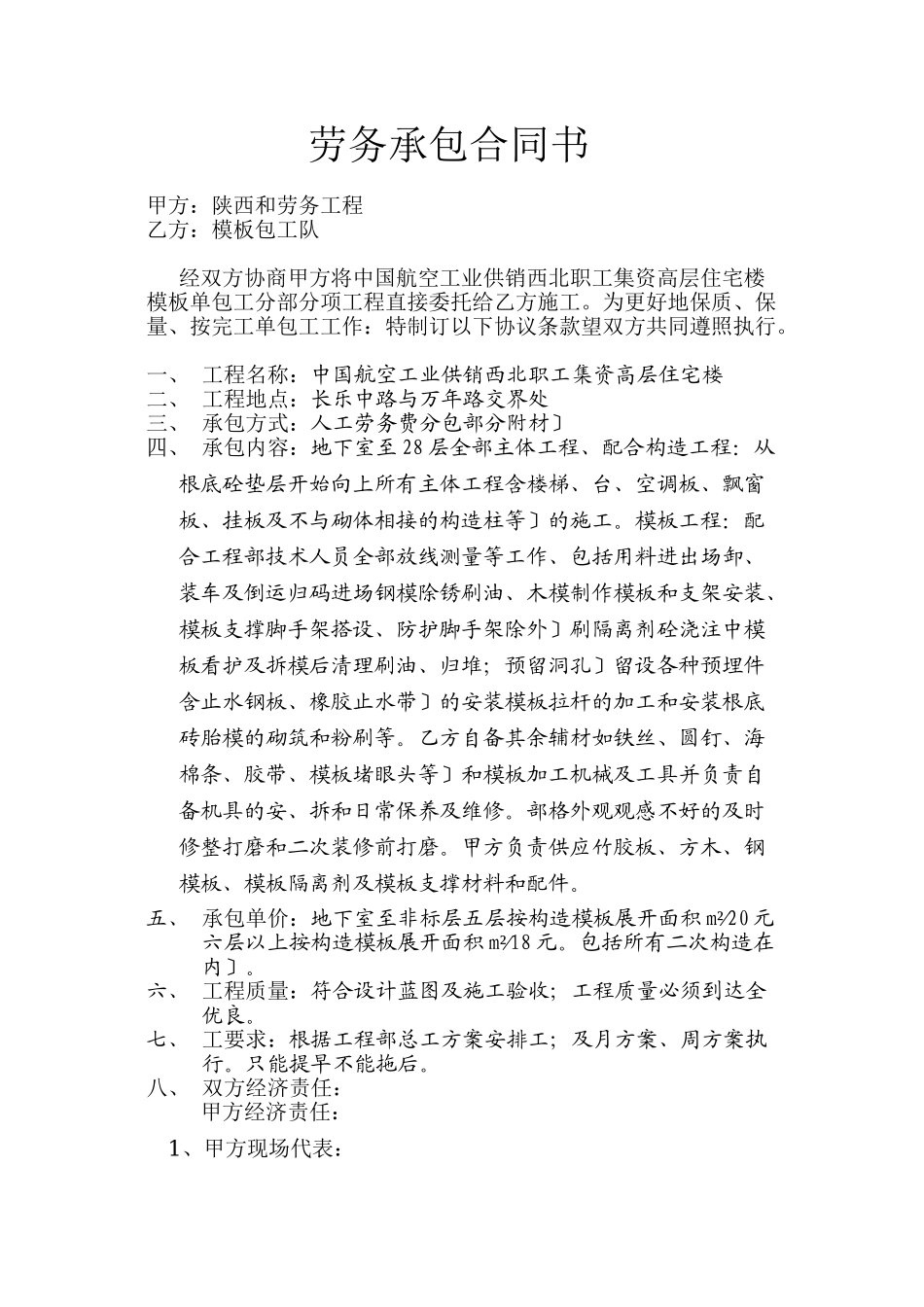 四川省木工劳务承包合同书_第1页