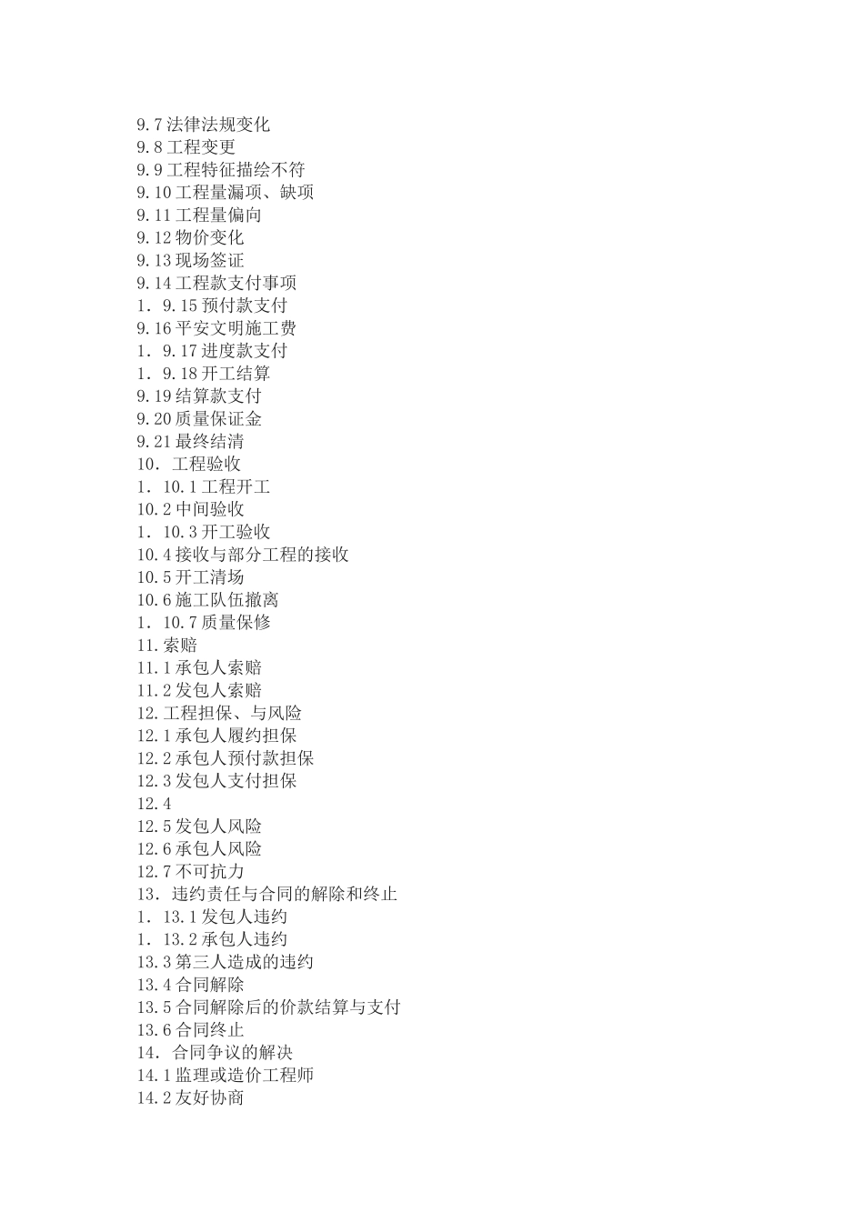 四川省建设工程施工合同(示范文本)_第3页