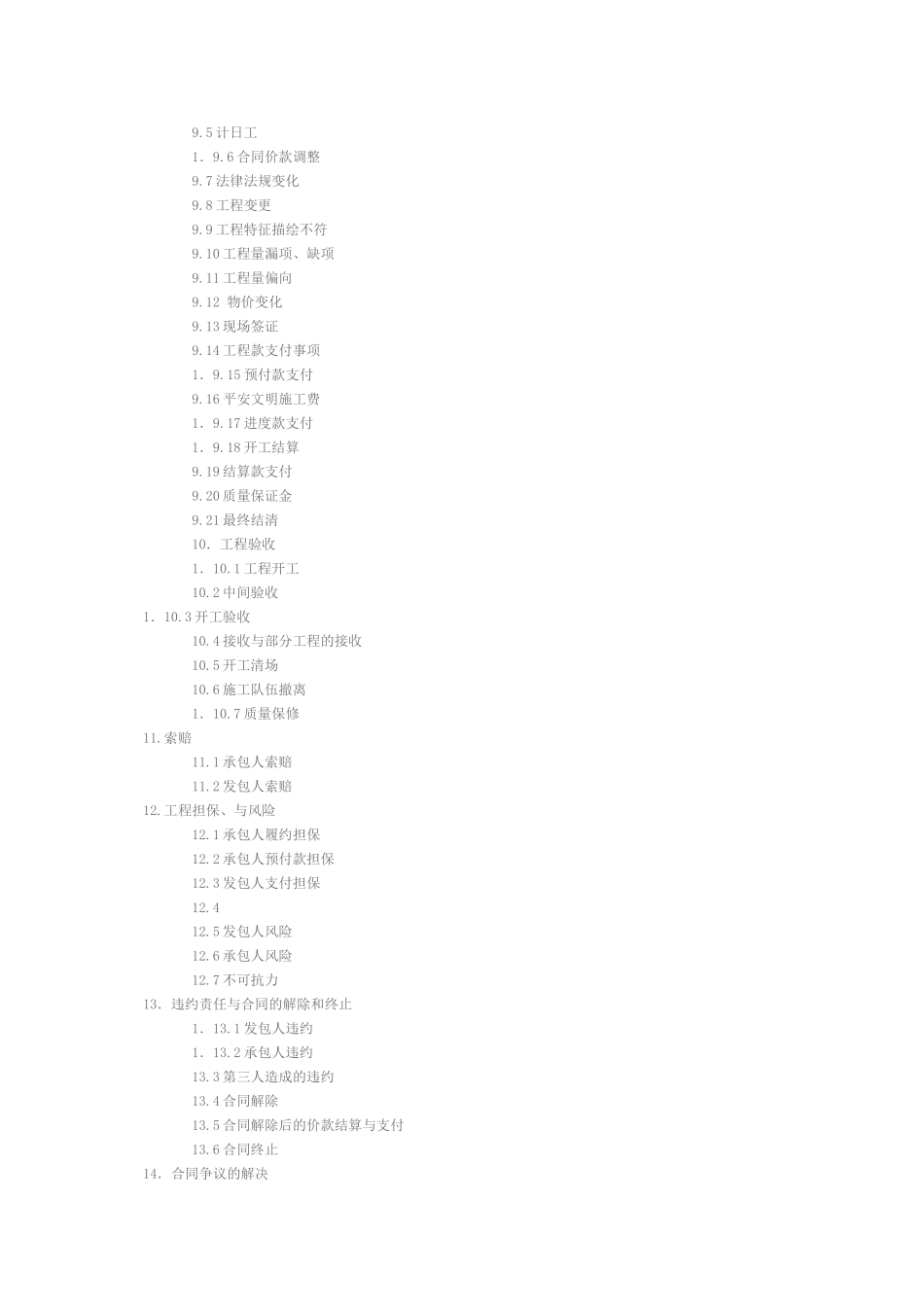 四川省建设工程施工合同_第3页