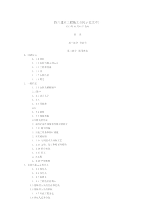 四川省建设工程施工合同