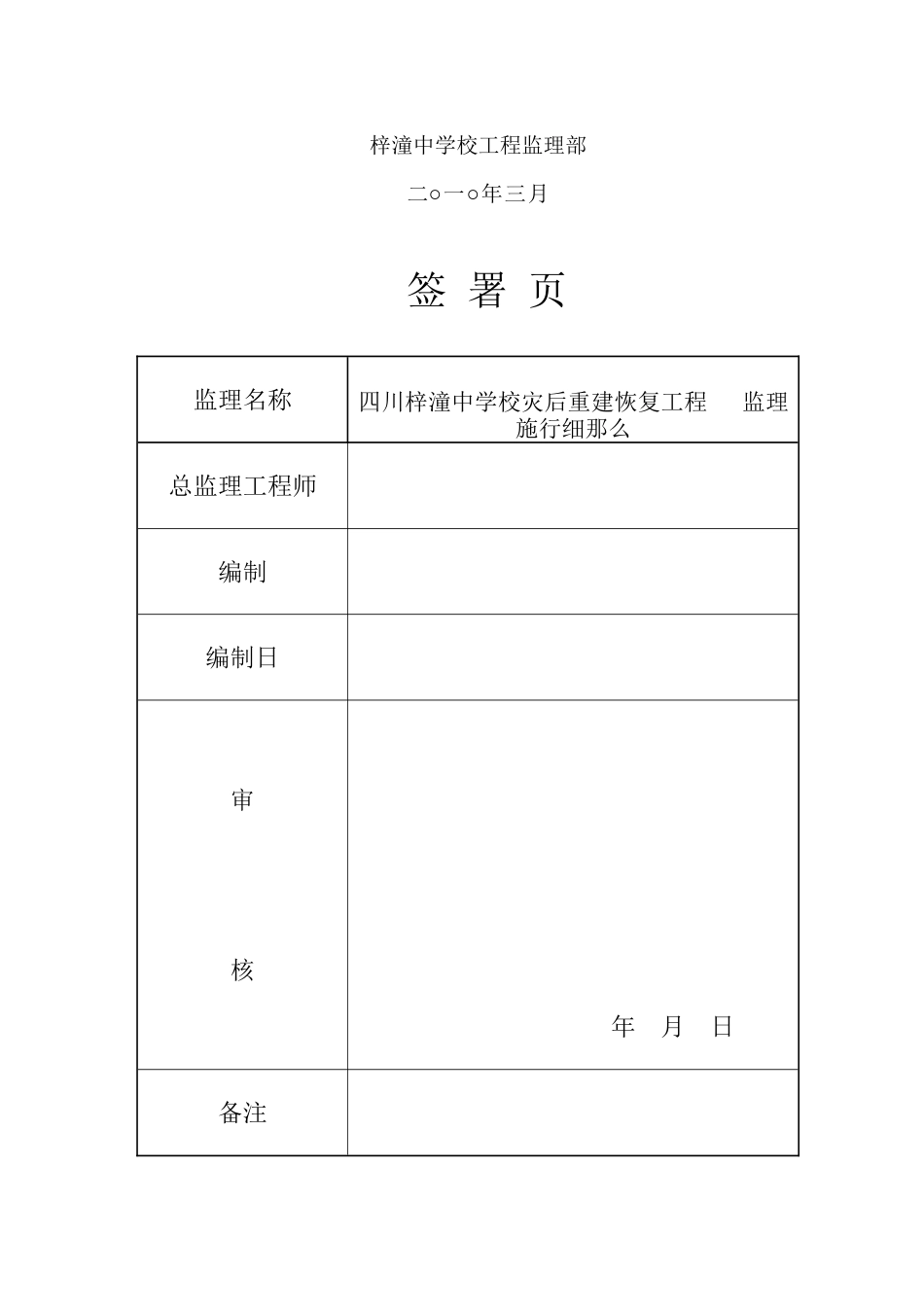 四川省梓潼中学校灾后重建恢复工程_第2页