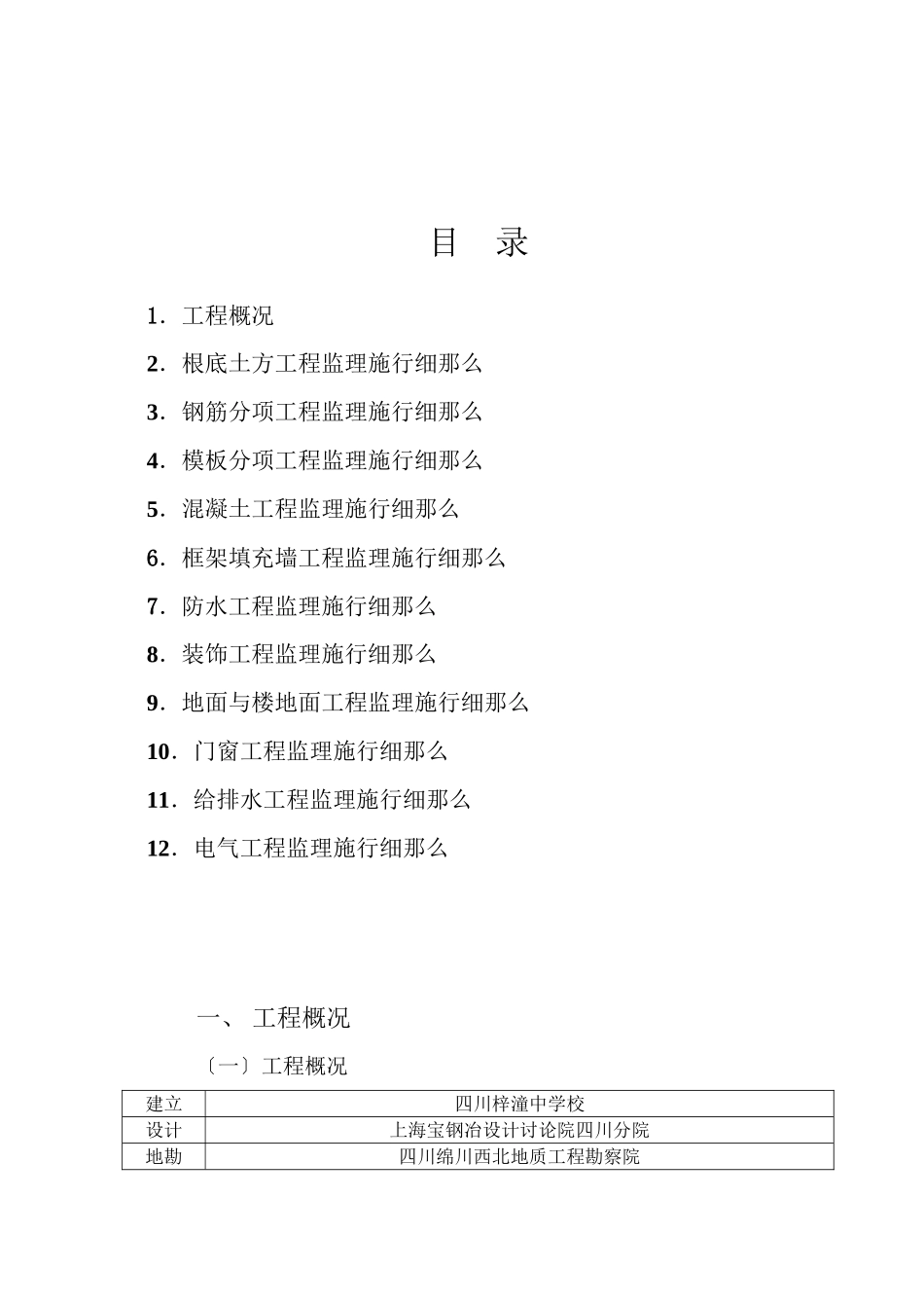 四川省梓潼中学校灾后重建恢复工程_第3页