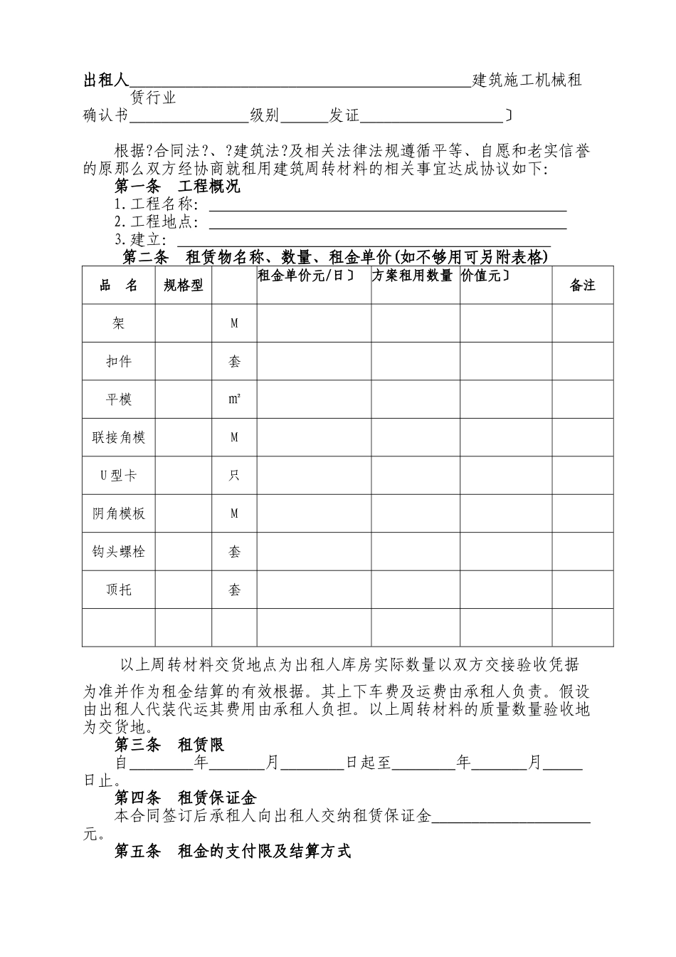 四川省建筑周转材料租赁合同_第2页