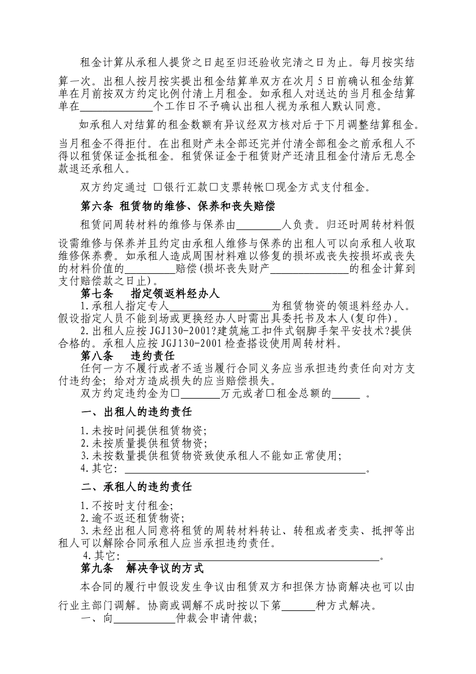 四川省建筑周转材料租赁合同_第3页