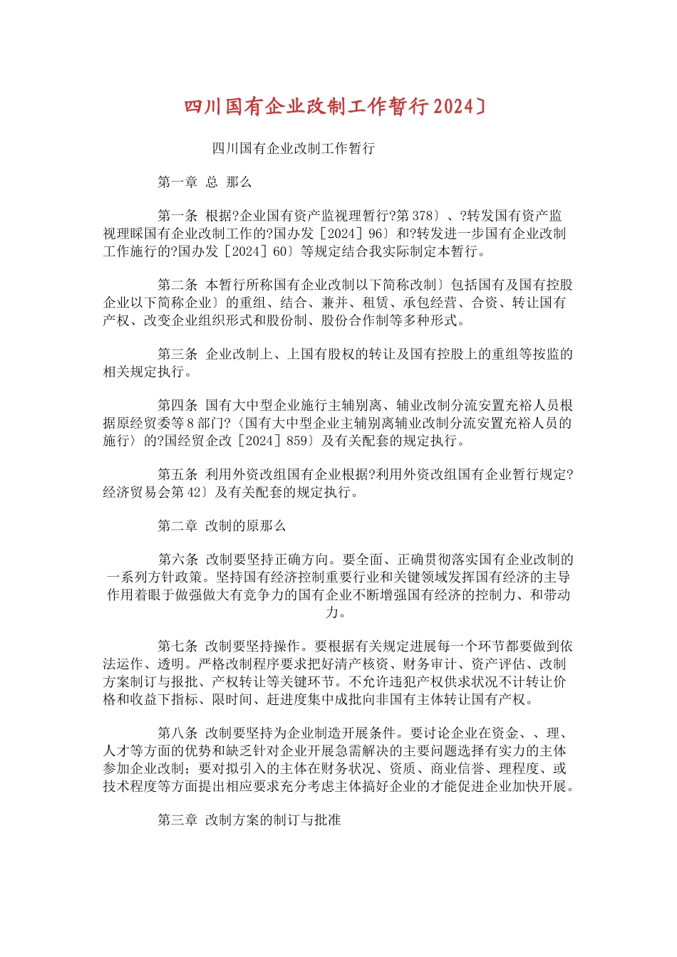 四川省法律法规_第1页