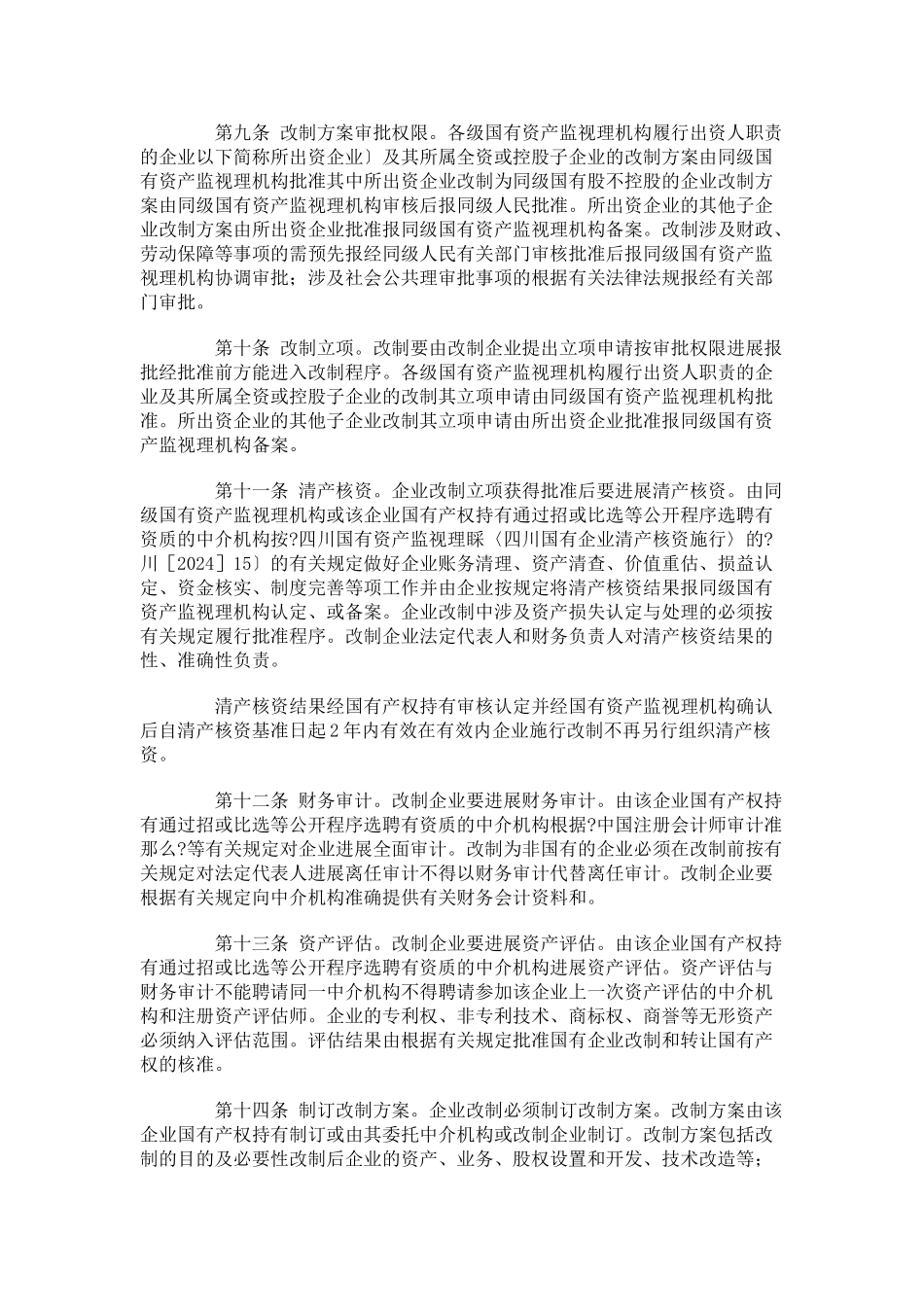 四川省法律法规_第2页