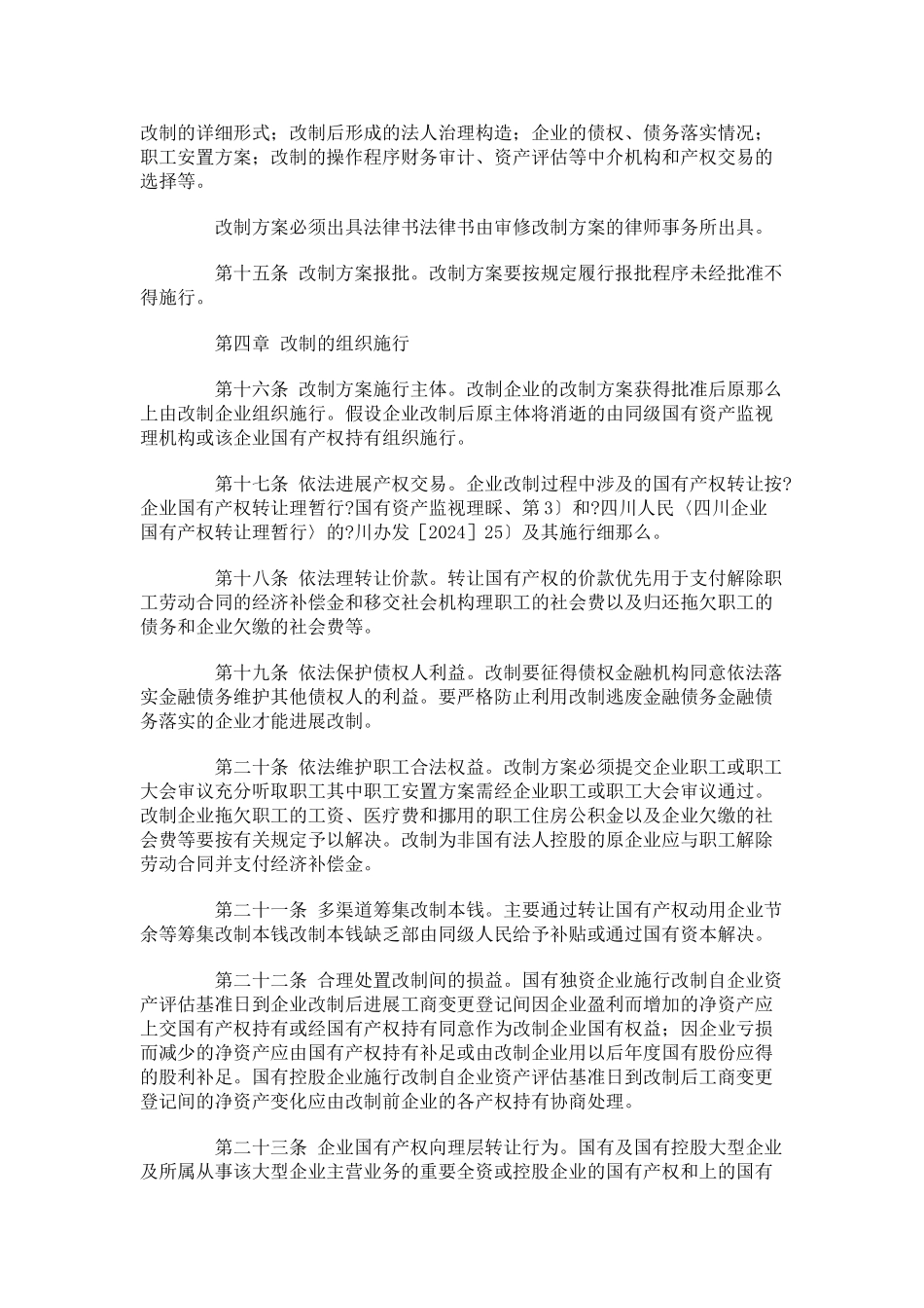 四川省法律法规_第3页