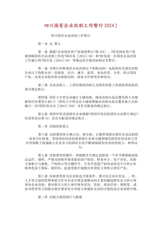 四川省法律法规