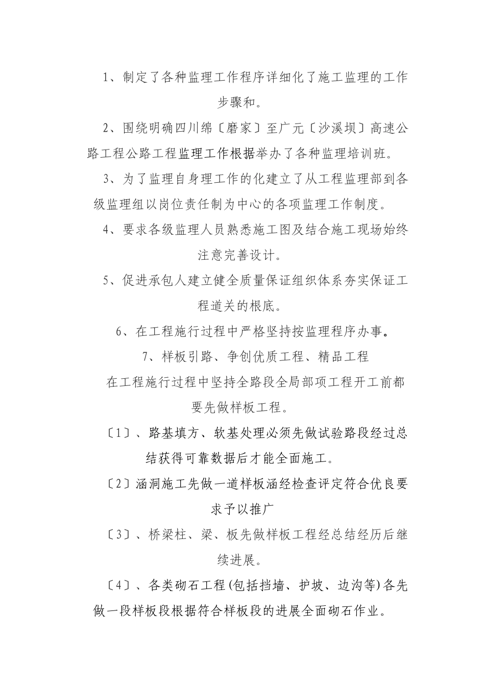 四川省绵阳（磨家）至广元（沙溪坝）高速公路项目公路工程监理工作报告_第2页