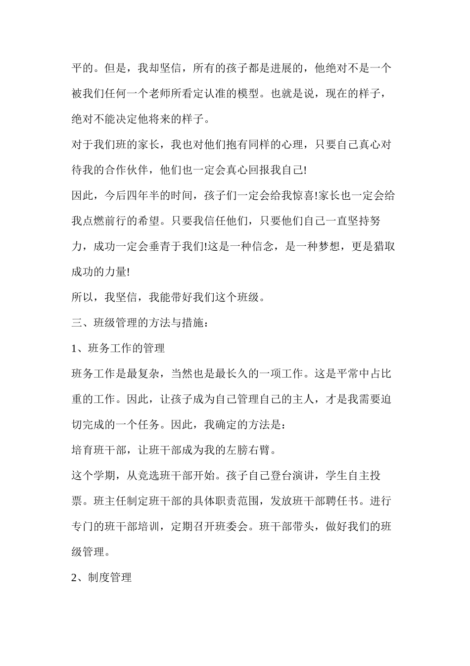 四年级班主任工作计划上学期_第2页