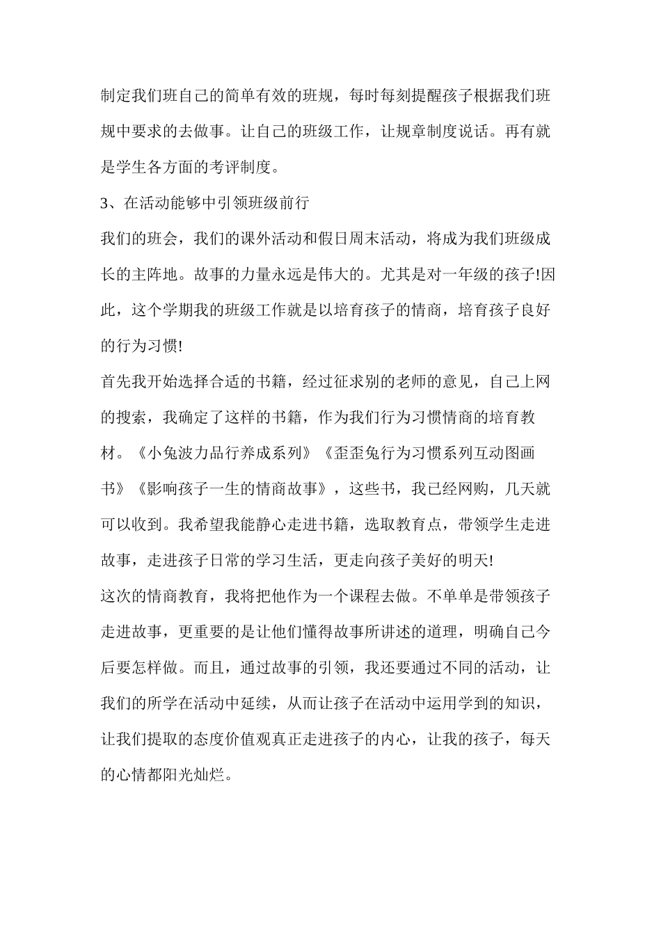 四年级班主任工作计划上学期_第3页