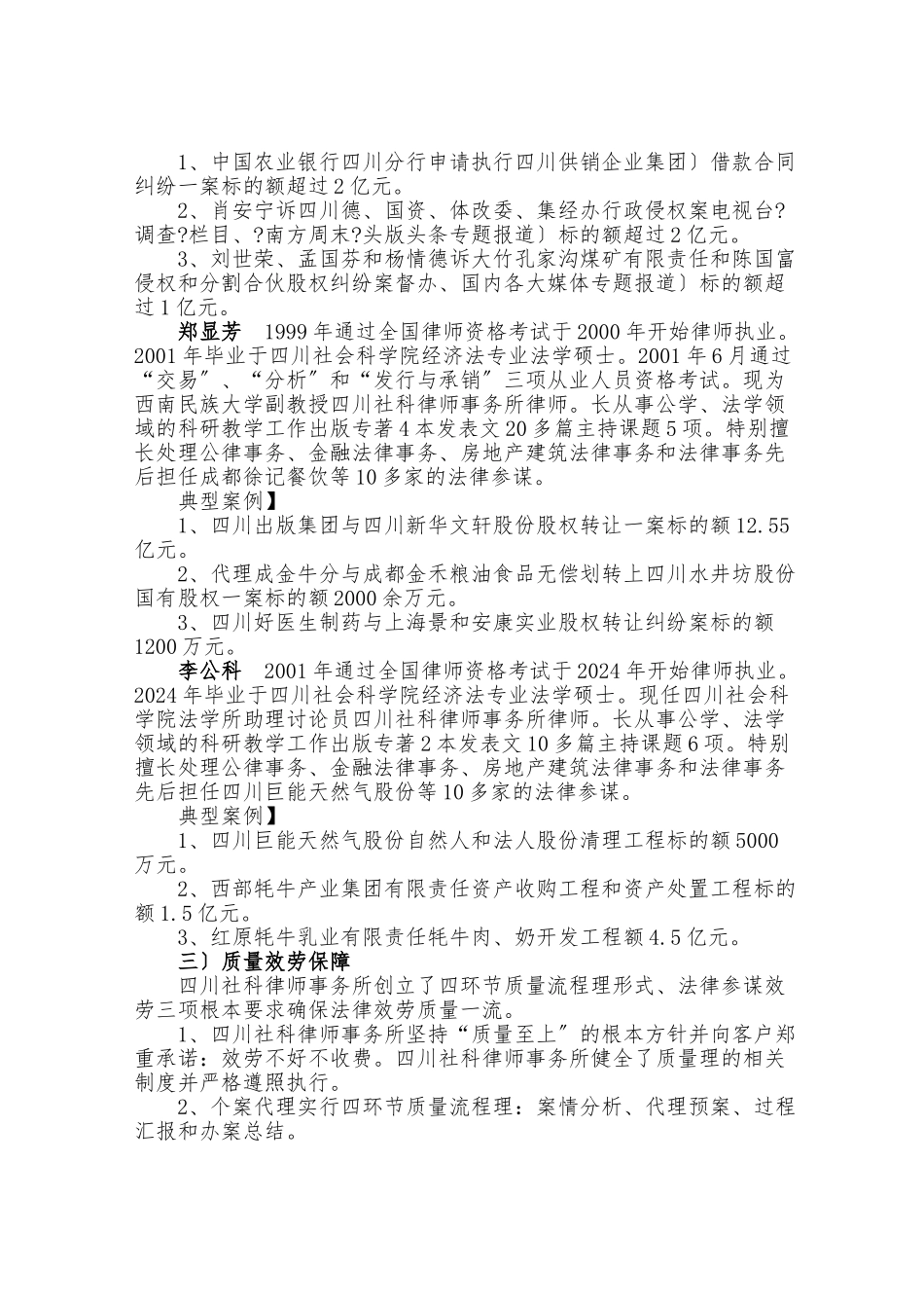 四川社科律师事务所公司法律业务简介_第2页