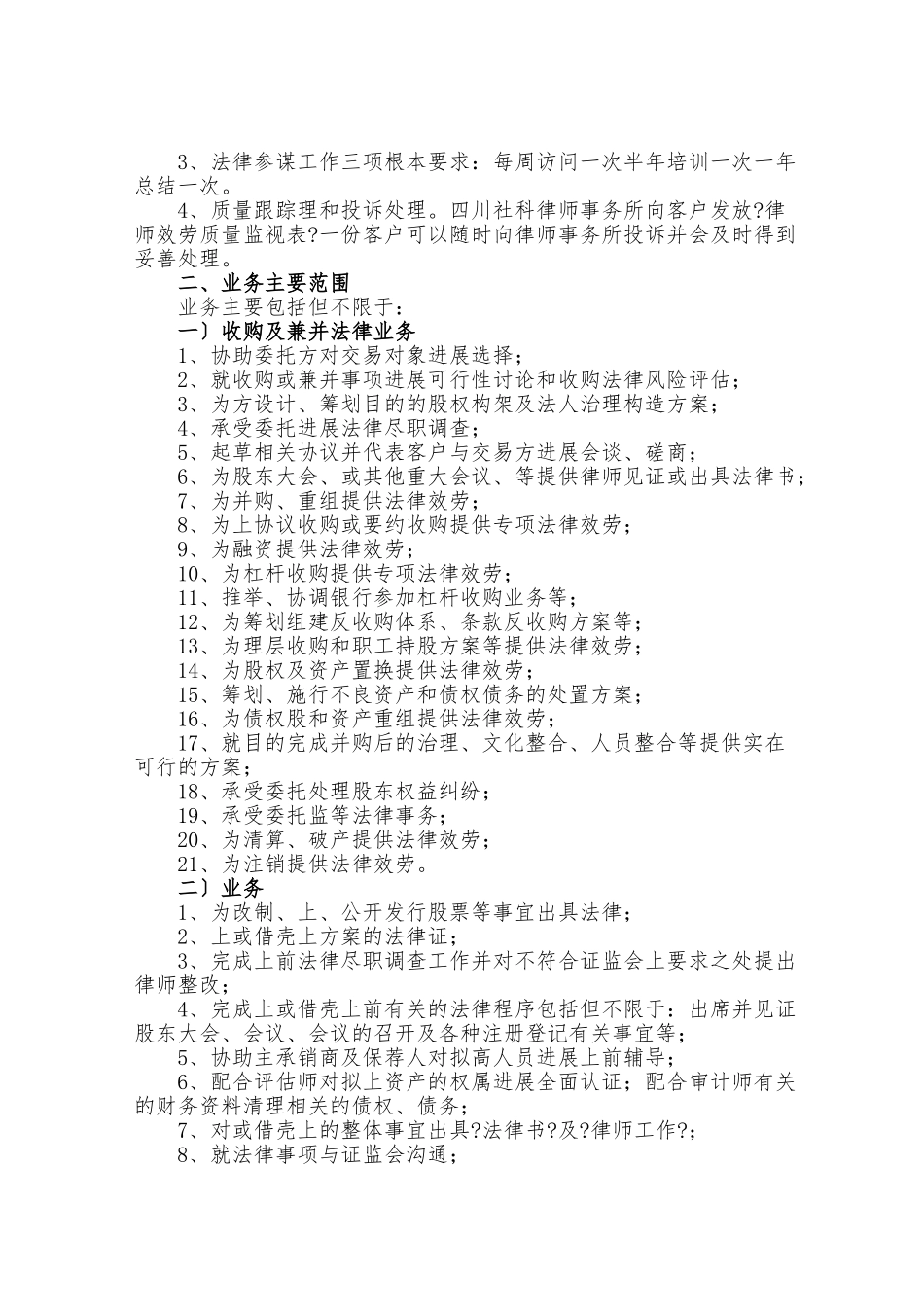 四川社科律师事务所公司法律业务简介_第3页