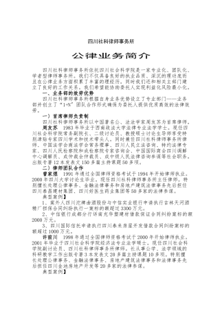 四川社科律师事务所公司法律业务简介