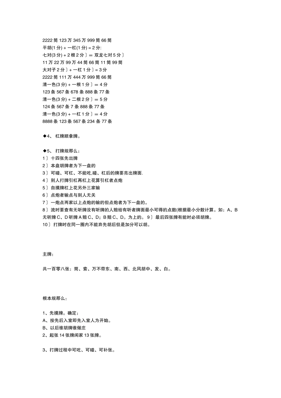 四川麻将的玩法规则_第2页