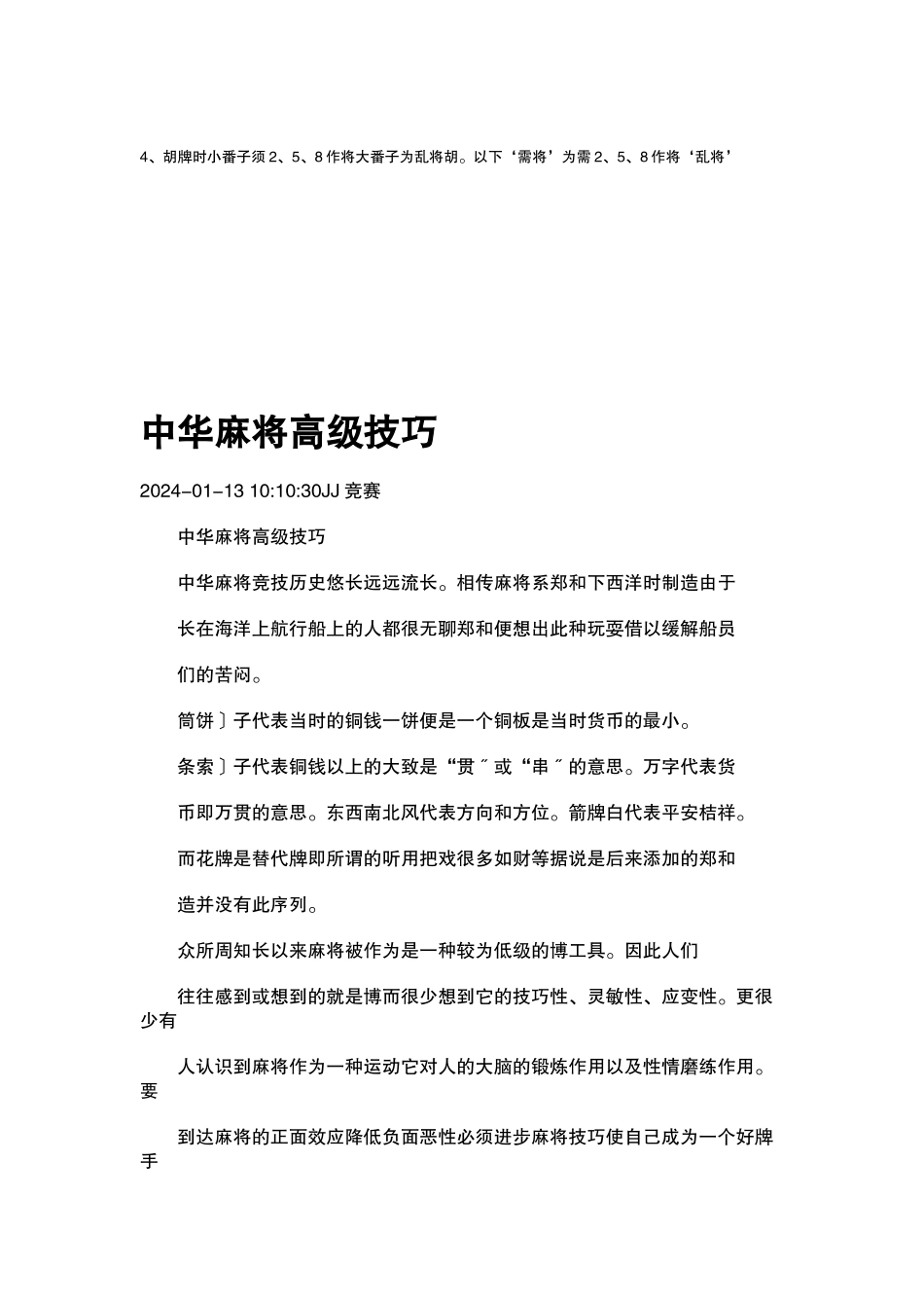 四川麻将的玩法规则_第3页