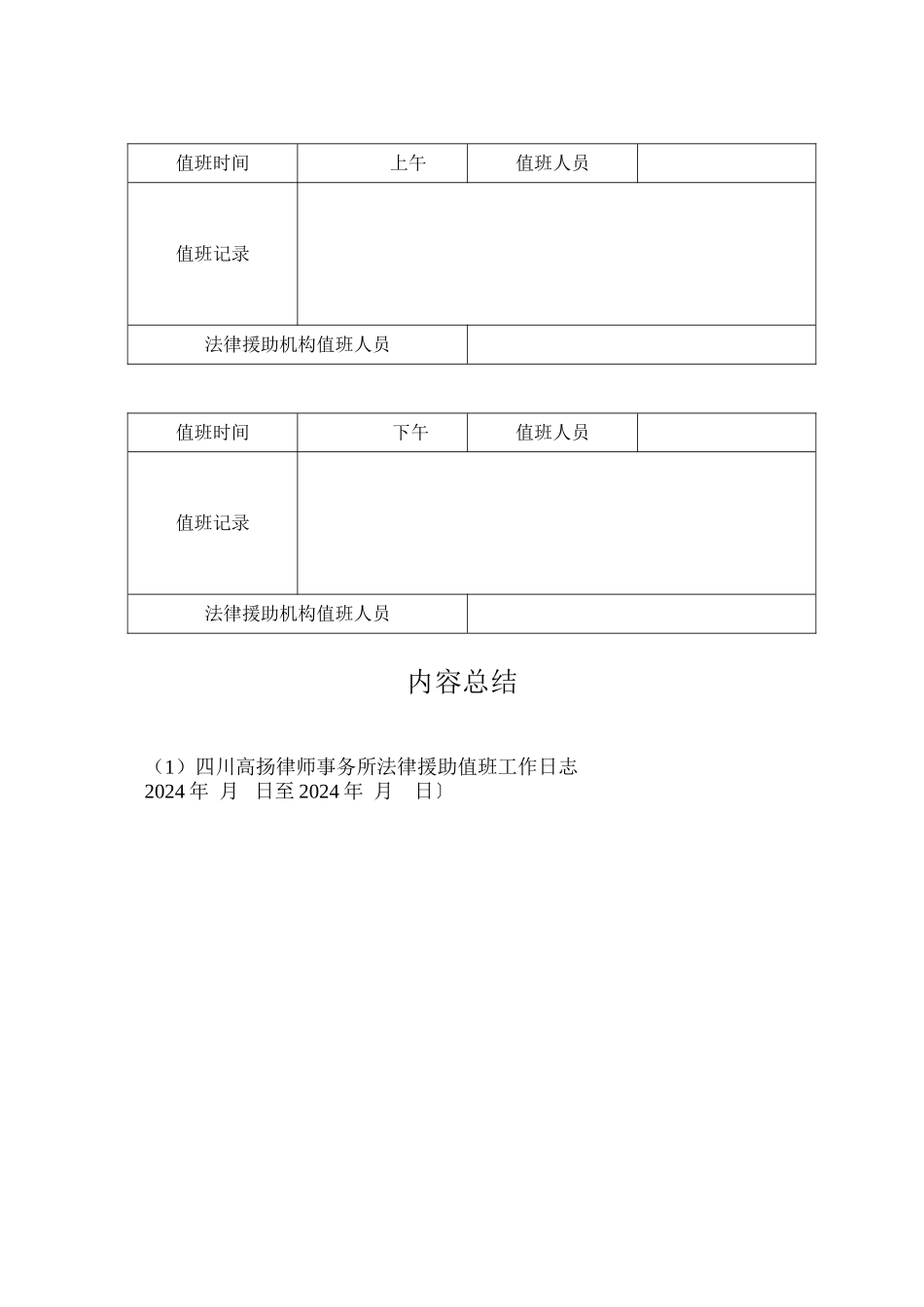 四川高扬律师事务所法律援助值班工作日志_第3页
