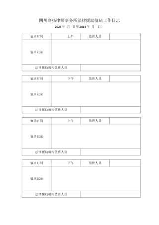 四川高扬律师事务所法律援助值班工作日志