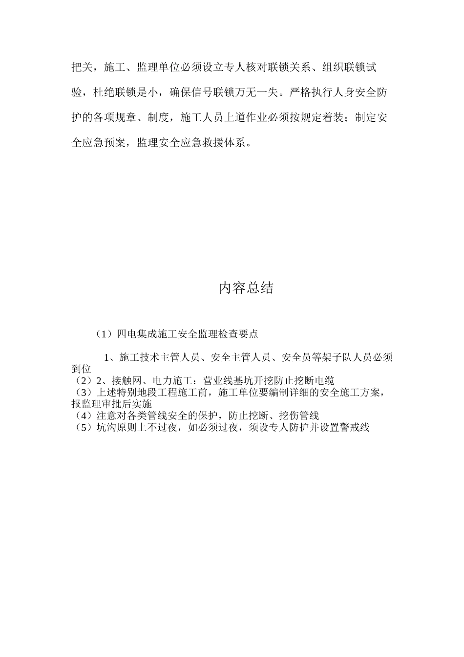 四电集成施工安全监理检查要点_第2页
