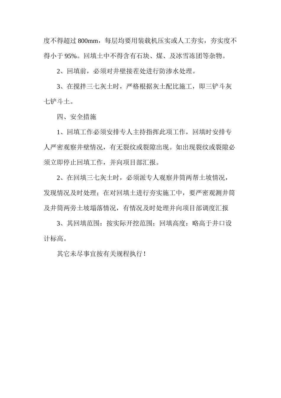 回填土安全技术措施_第2页