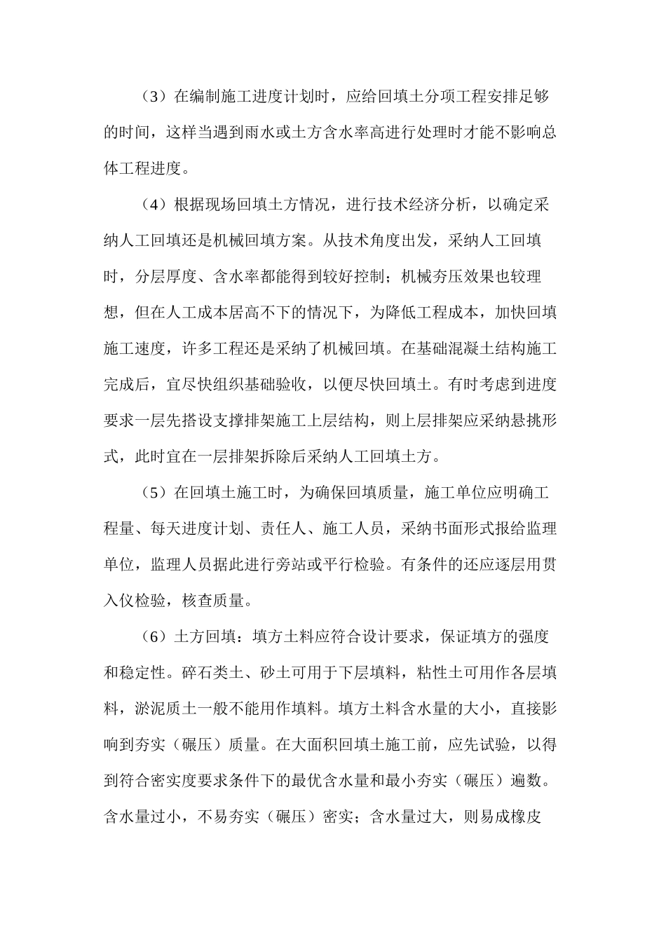 回填土施工工艺及质量控制措施_第3页
