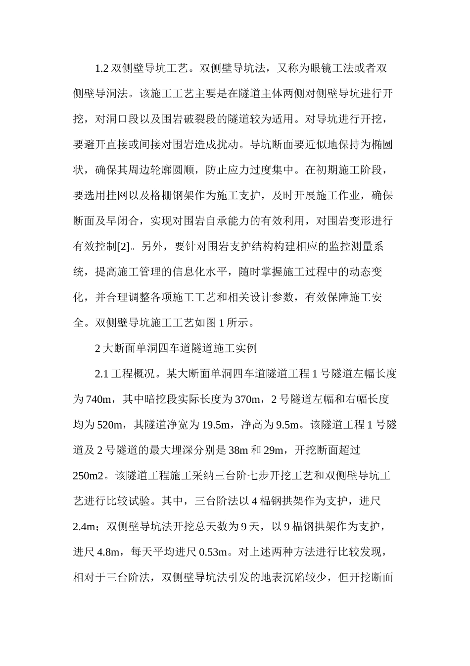 四车道隧道施工工艺探讨_第2页