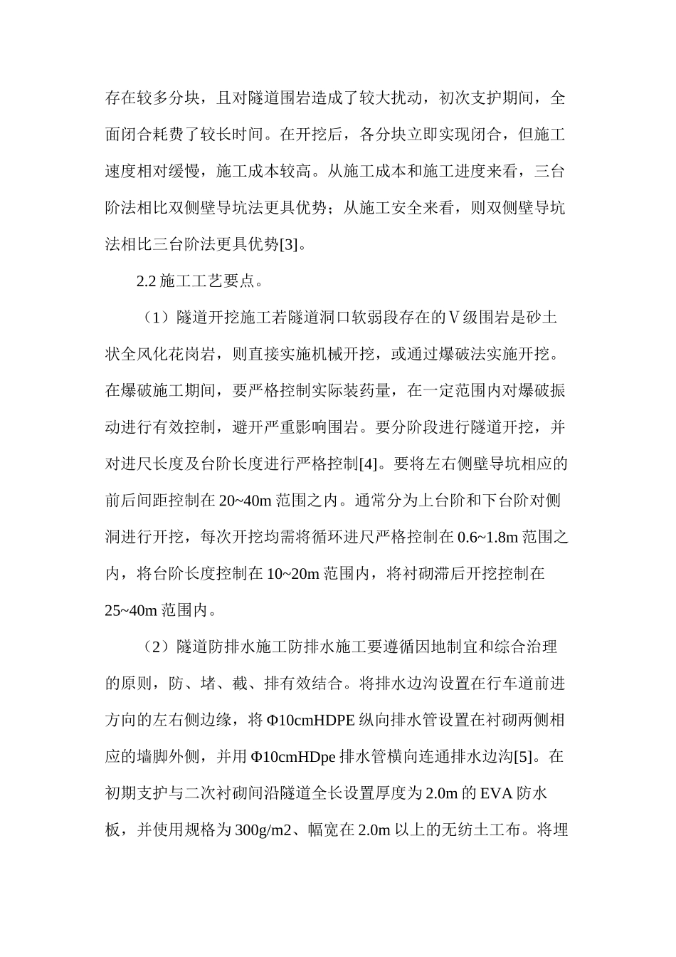 四车道隧道施工工艺探讨_第3页