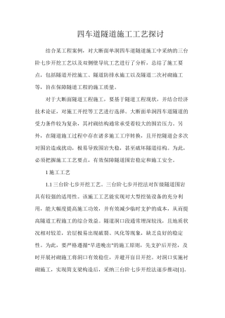 四车道隧道施工工艺探讨