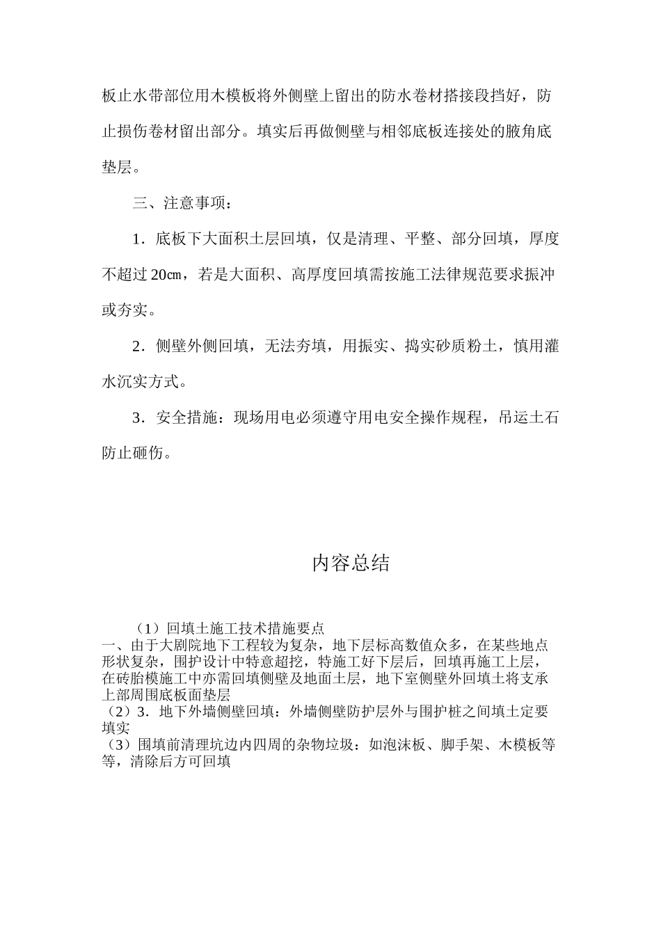 回填土施工技术措施要点_第2页