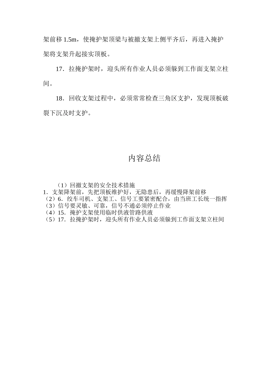 回撤支架的安全技术措施_第3页