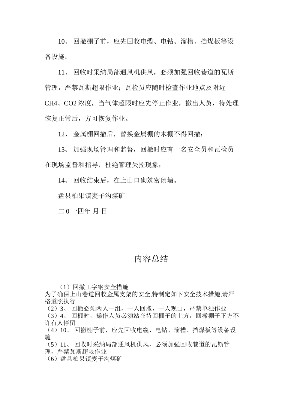 回撤工字钢安全措施_第2页