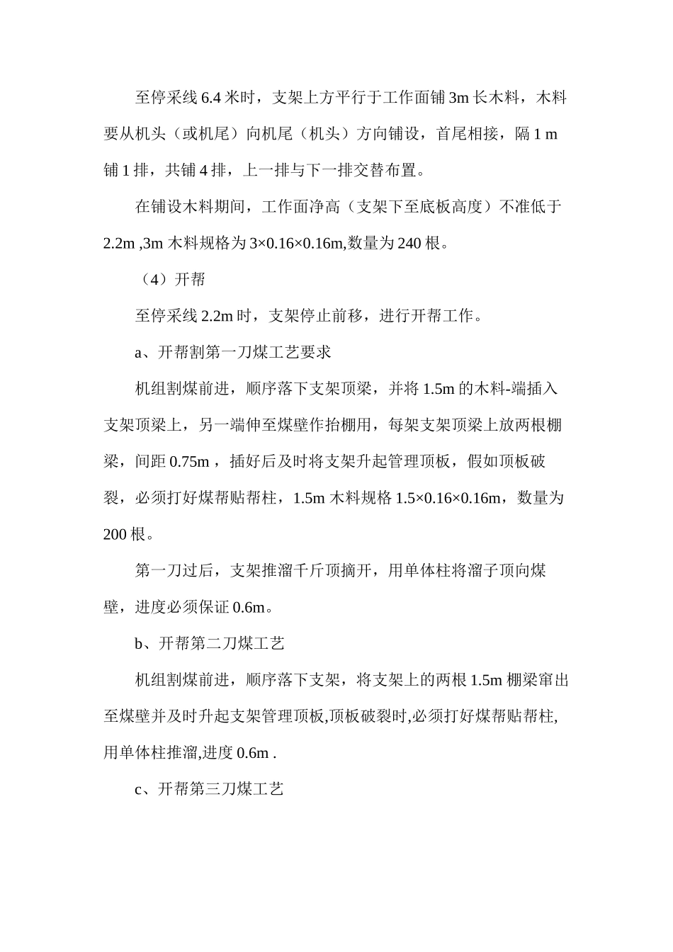 回撤安全技术措施_第2页