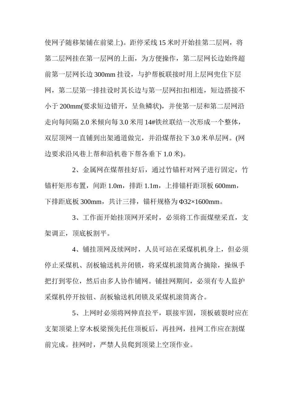 回收前准备工作安全技术措施 _第2页