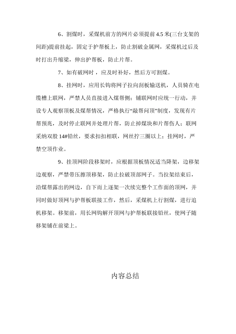 回收前准备工作安全技术措施 _第3页