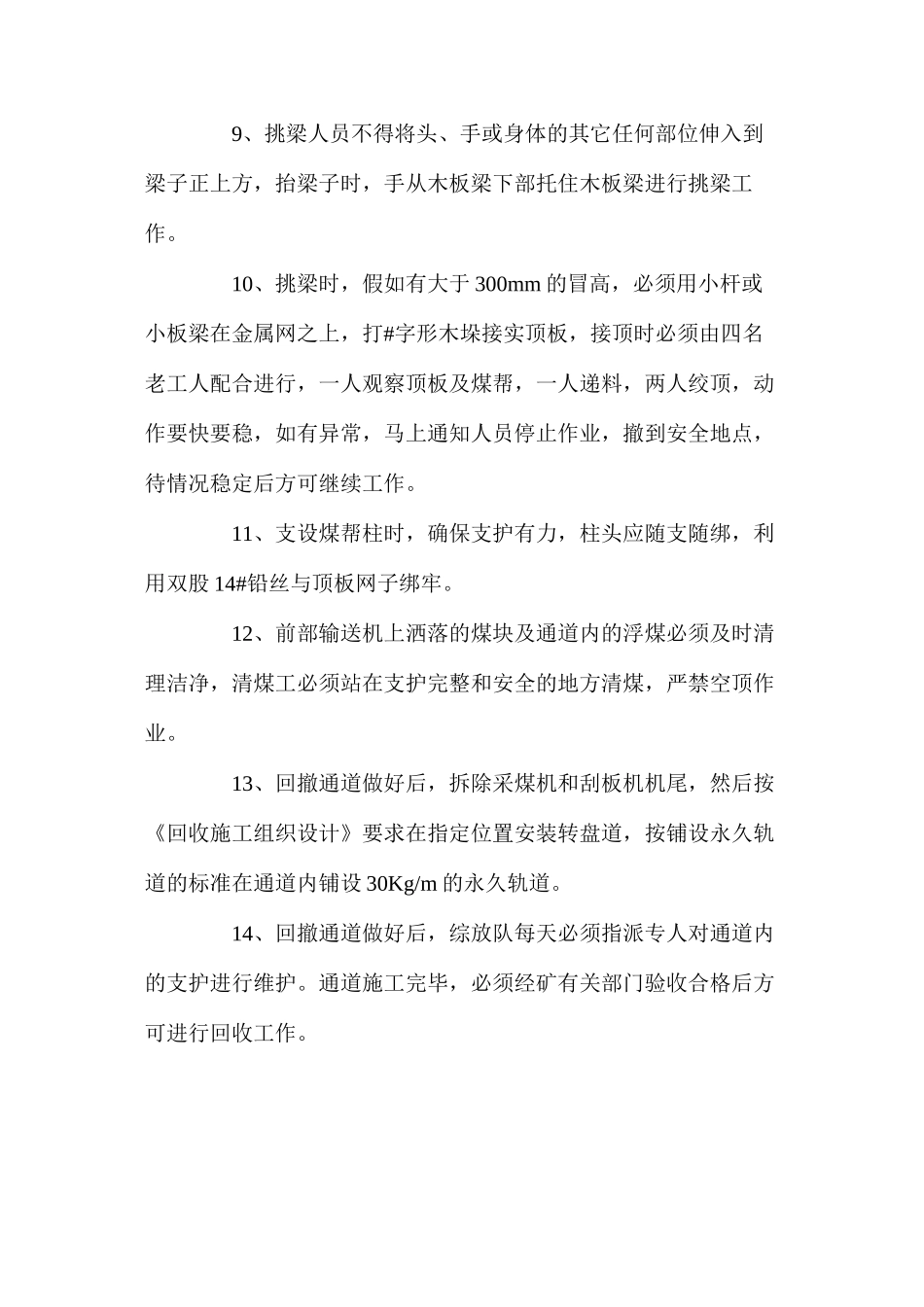 回撤通道施工安全技术措施_第2页
