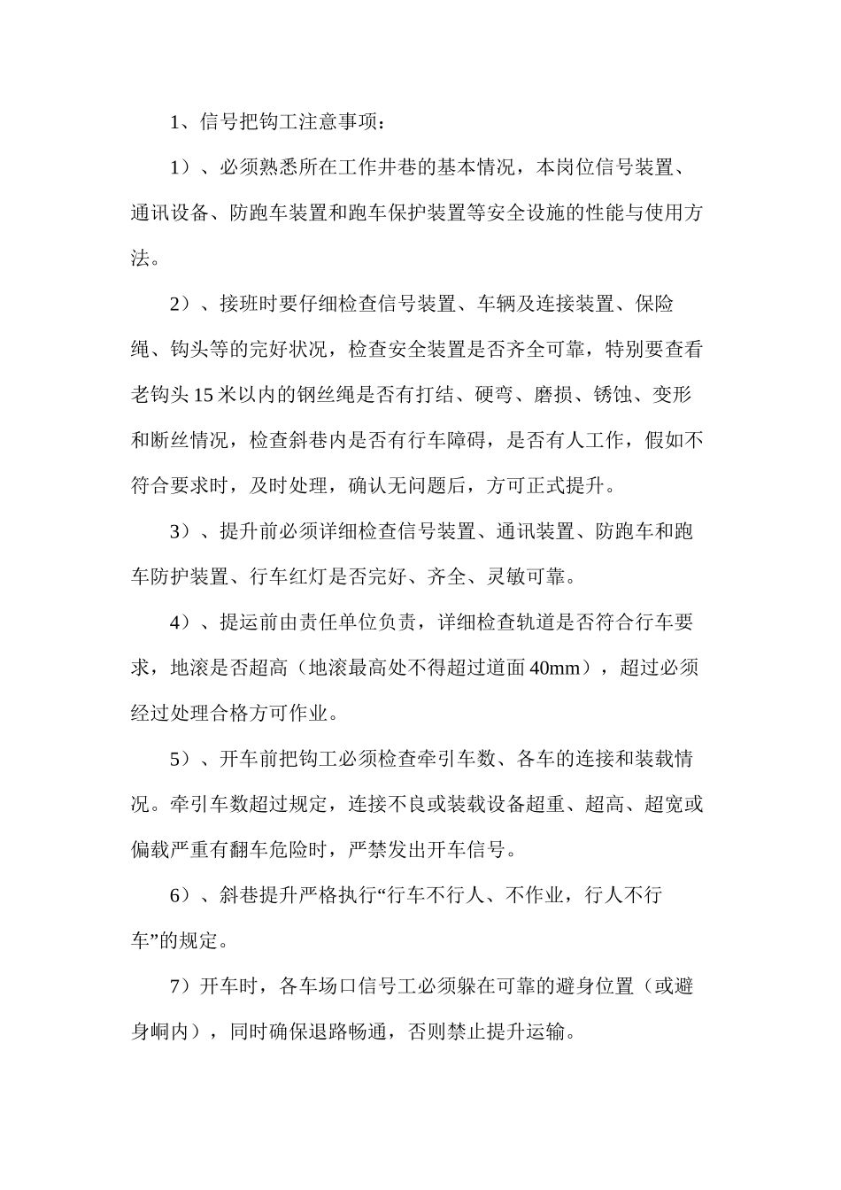 回撤设备安全技术措施2_第2页