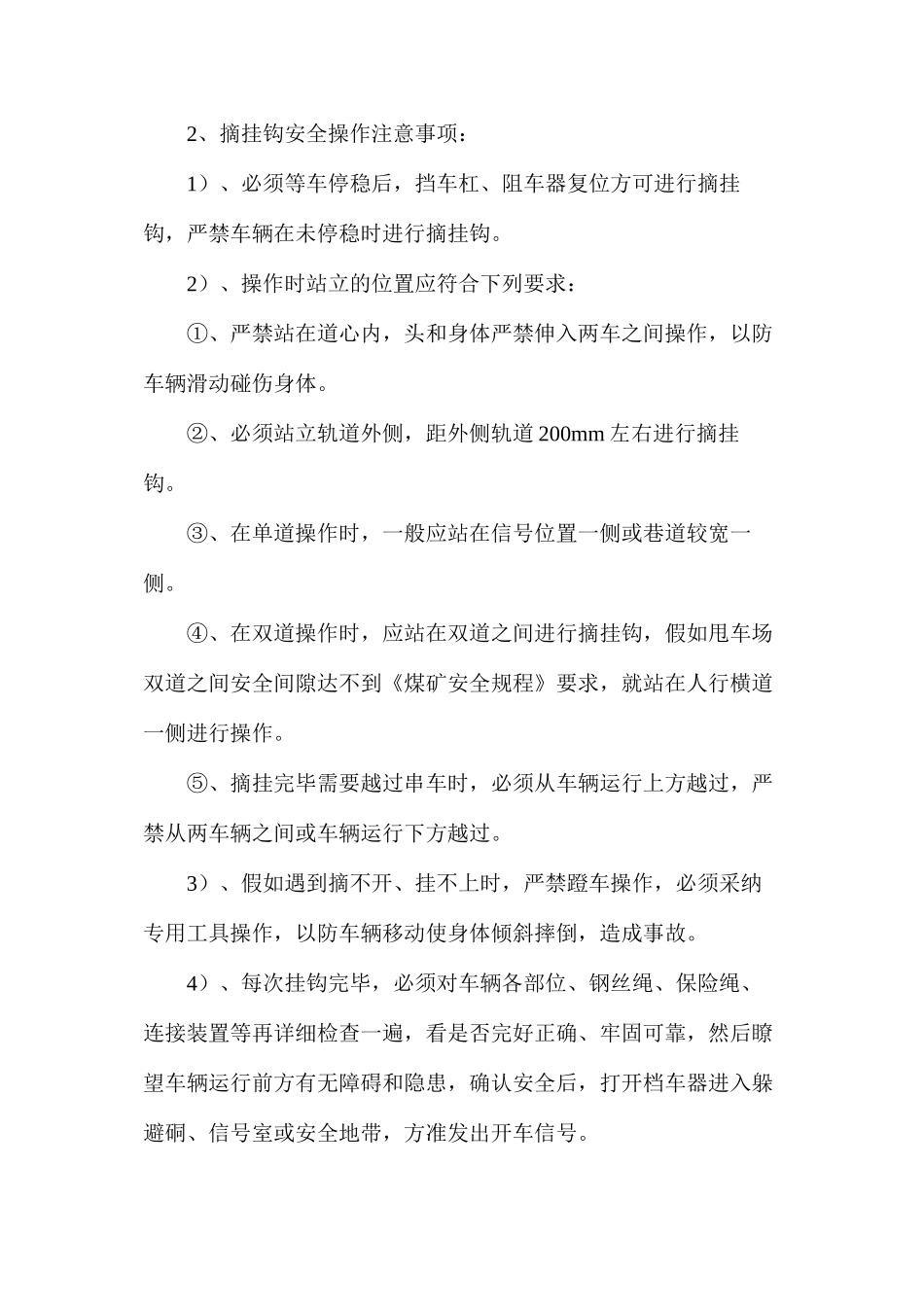 回撤设备安全技术措施2_第3页